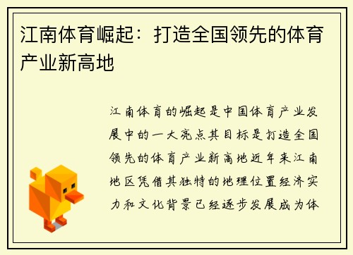 江南体育崛起:打造全国领先的体育产业新高地 江南体育崛起:打造全国领先的体育产业新高地